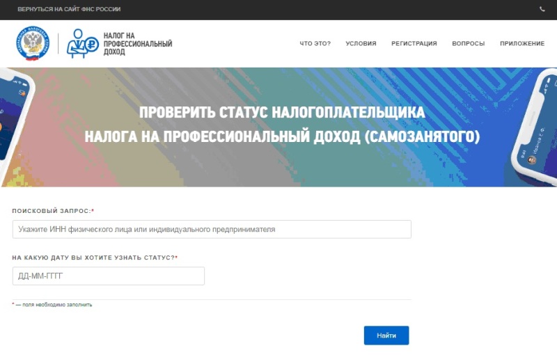 Сайт ФНС