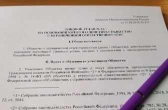 Как создать ООО