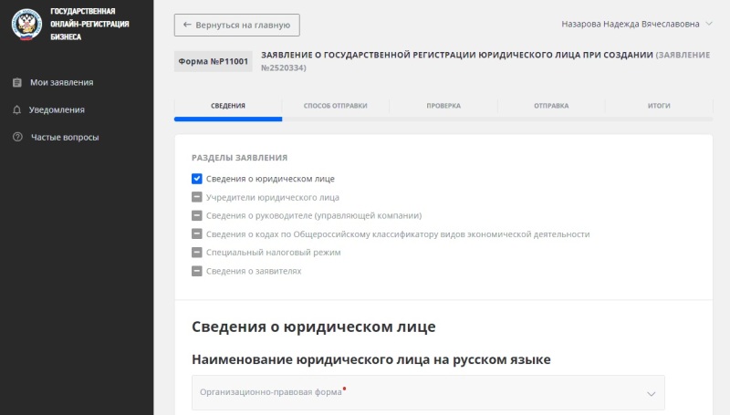 Государственная онлайн-регистрация бизнеса