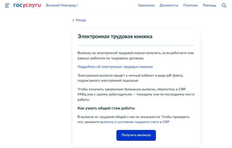 ЭТК на Госуслугах