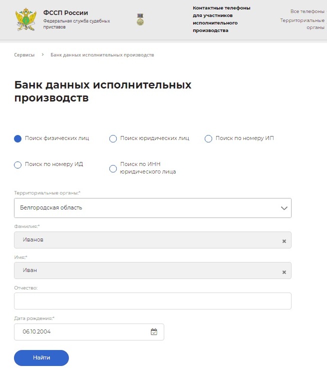 Банк исполнительных производств