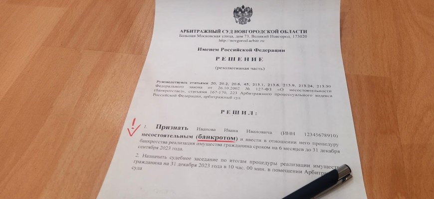 Признание гражданина банкротом в судебном порядке