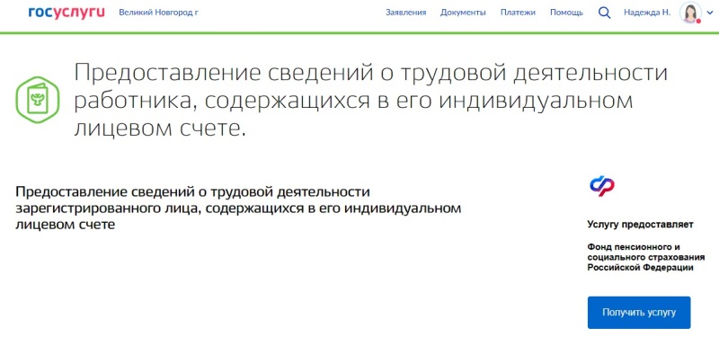 Портал Госуслуги