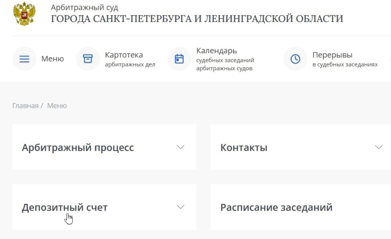 Арбитражный суд СПб