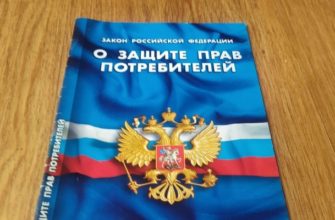 Защита прав потребителей при навязывании товаров и услуг