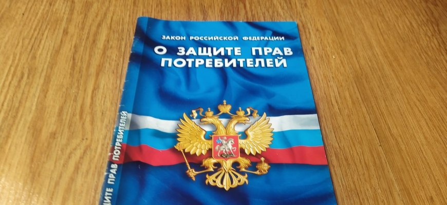 Защита прав потребителей при навязывании товаров и услуг