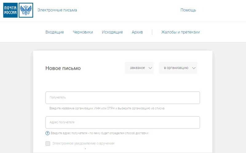 Почта России