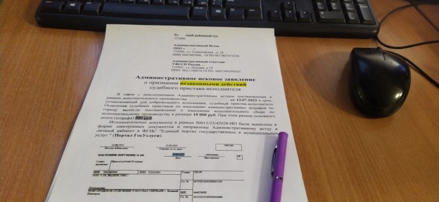 Обжалование действий судебного пристава-исполнителя