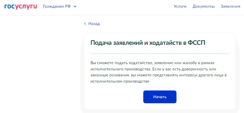 Портал Госуслуг
