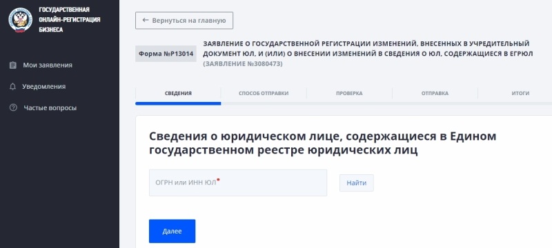 Государственная онлайн-регистрация бизнеса