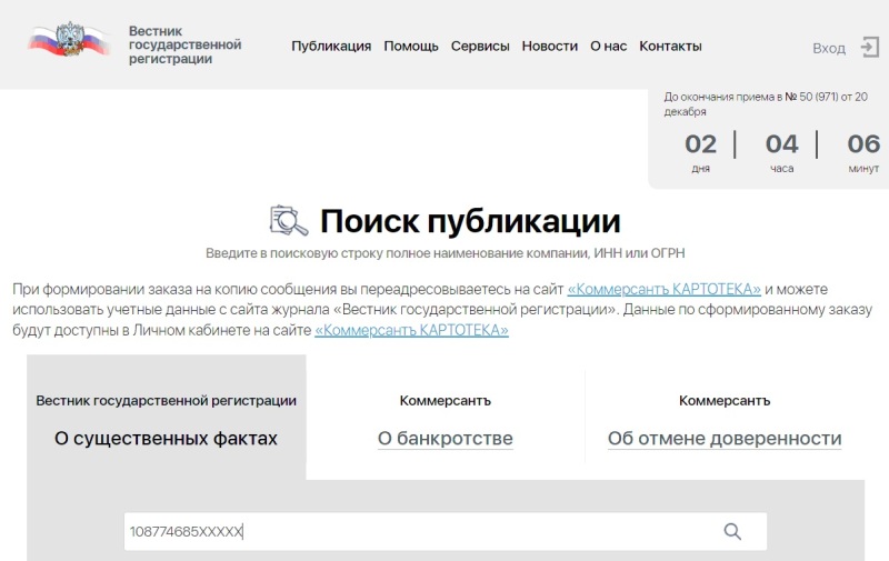 Вестник государственной регистрации