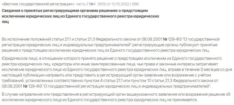 Сведения о исключении