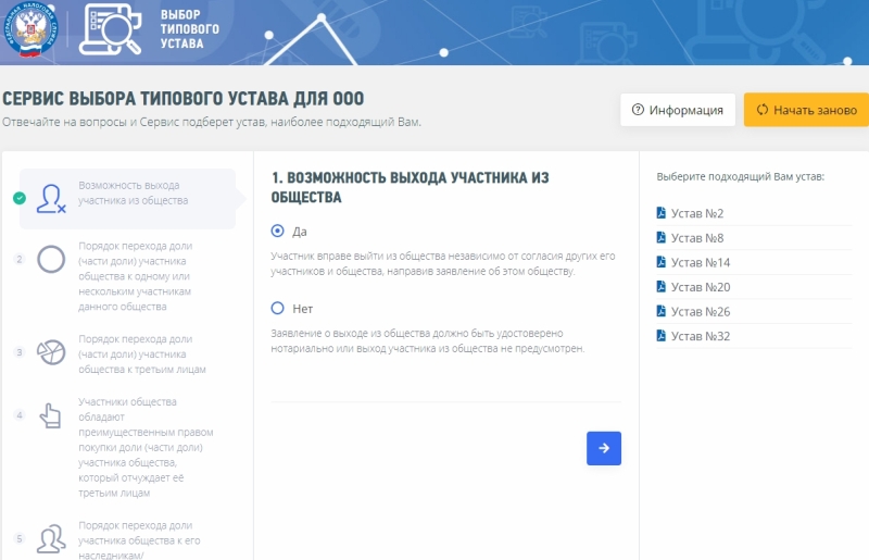 Сервис выбора типового устава для ООО