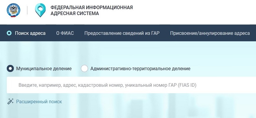 ФИАС и новый реестр