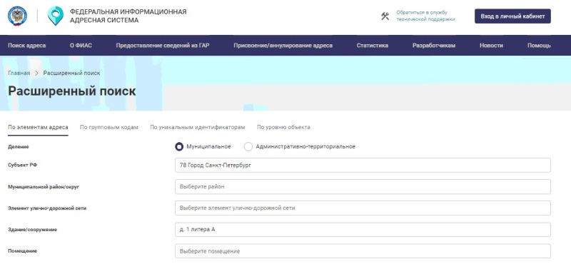 Проверка адреса в ФИАС Проверка адреса в ФИАС