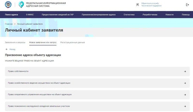 Подача заявки в ФИАС Подача заявки в ФИАС