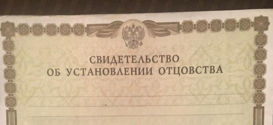 Признание отцовства через суд